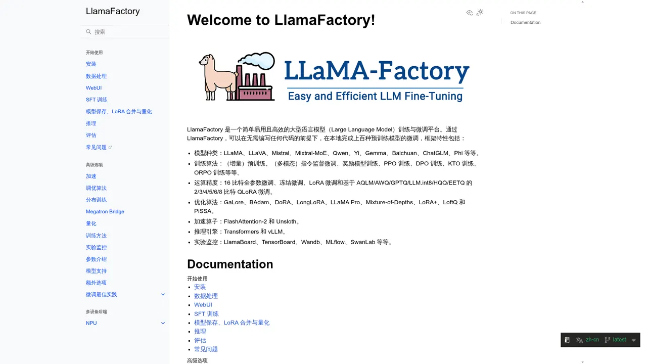 LlamaFactory：零代码微调100+大模型的开源平台